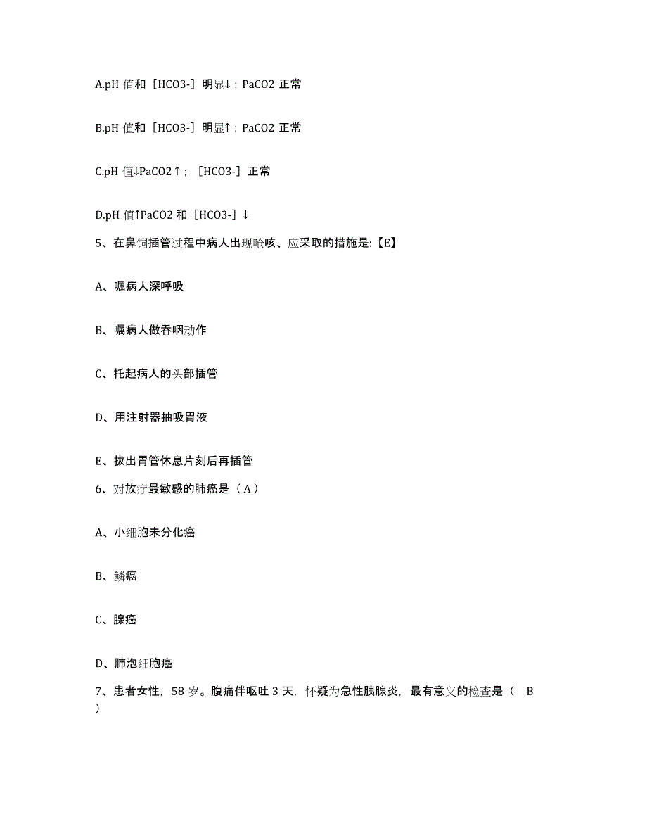 备考2025广东省增城市人民医院护士招聘押题练习试卷B卷附答案_第2页