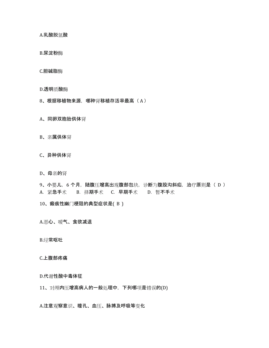 备考2025广东省增城市人民医院护士招聘押题练习试卷B卷附答案_第3页