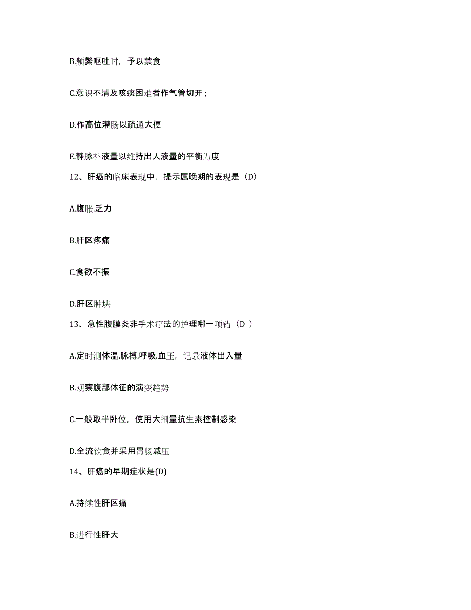 备考2025广东省增城市人民医院护士招聘押题练习试卷B卷附答案_第4页