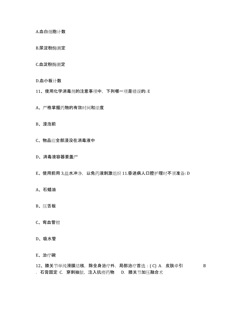 备考2025广西平南县传统医疗中心护士招聘模拟考试试卷A卷含答案_第4页