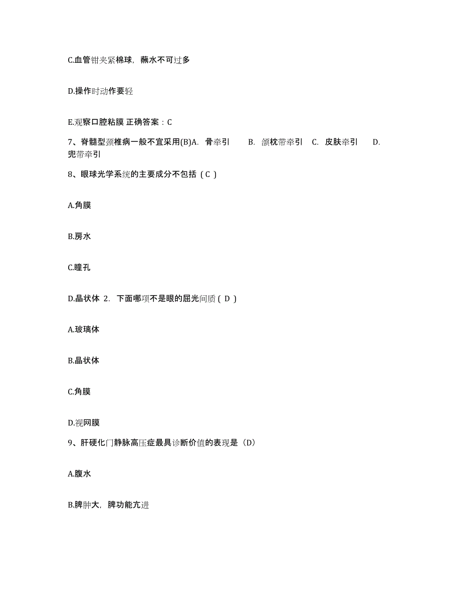 备考2025山东省济南市济南第二机床职工医院护士招聘综合练习试卷A卷附答案_第3页