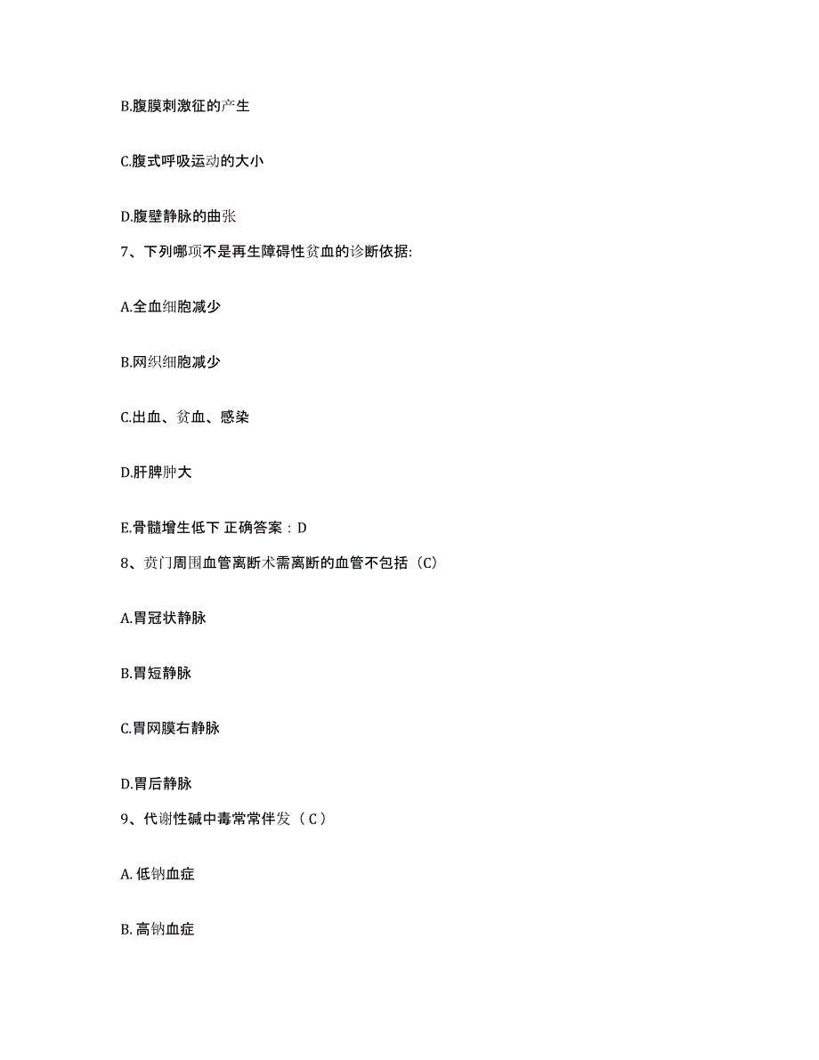 备考2025广东省惠来县妇幼保健所护士招聘典型题汇编及答案_第3页