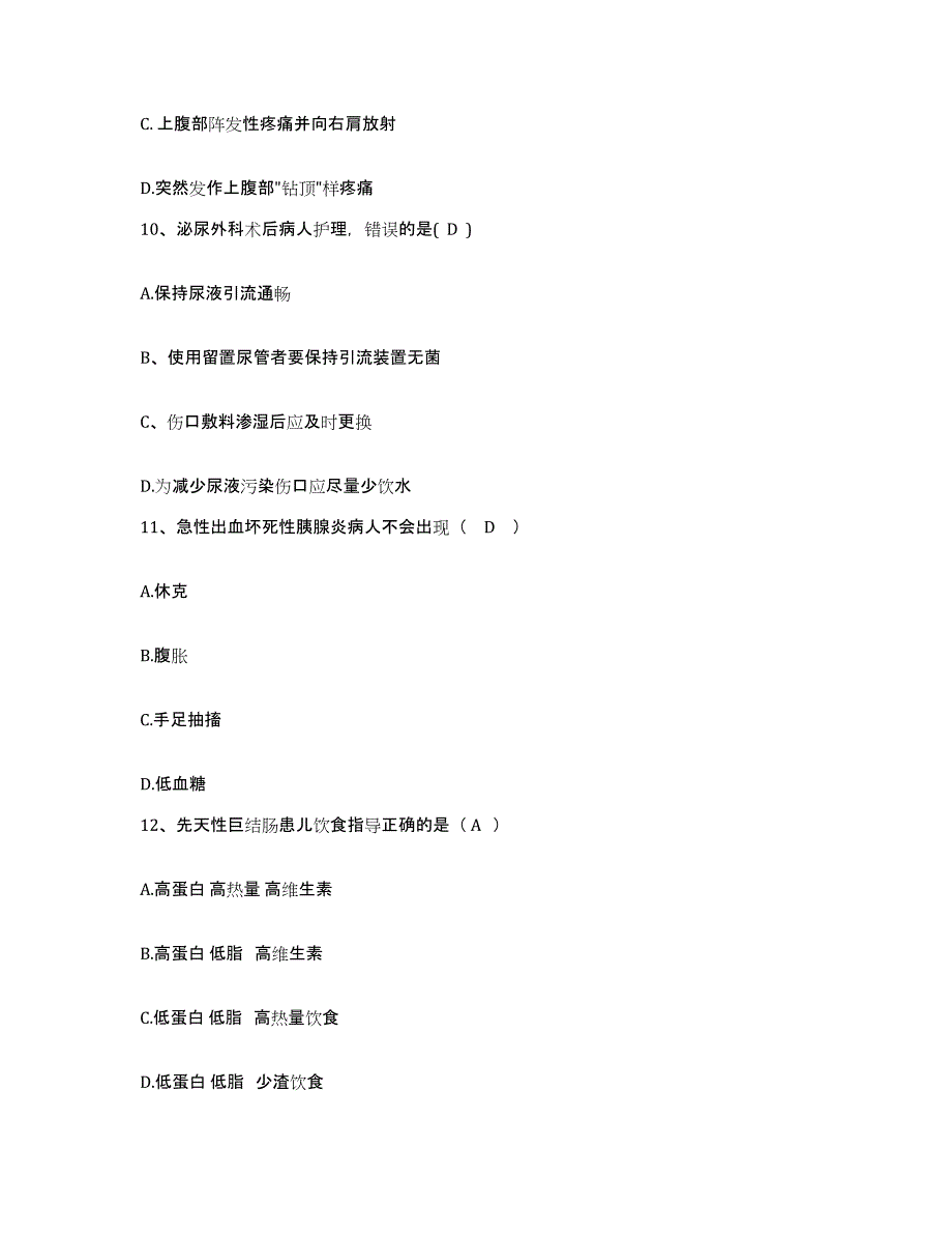 备考2025广东省潮阳市妇幼保健院护士招聘高分题库附答案_第4页