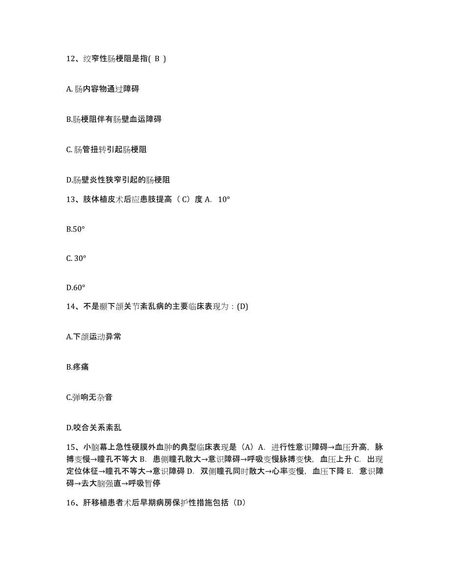 备考2025山东省菏泽市菏泽地区肿瘤结核病防治院菏泽地区结核病防治院护士招聘基础试题库和答案要点_第5页