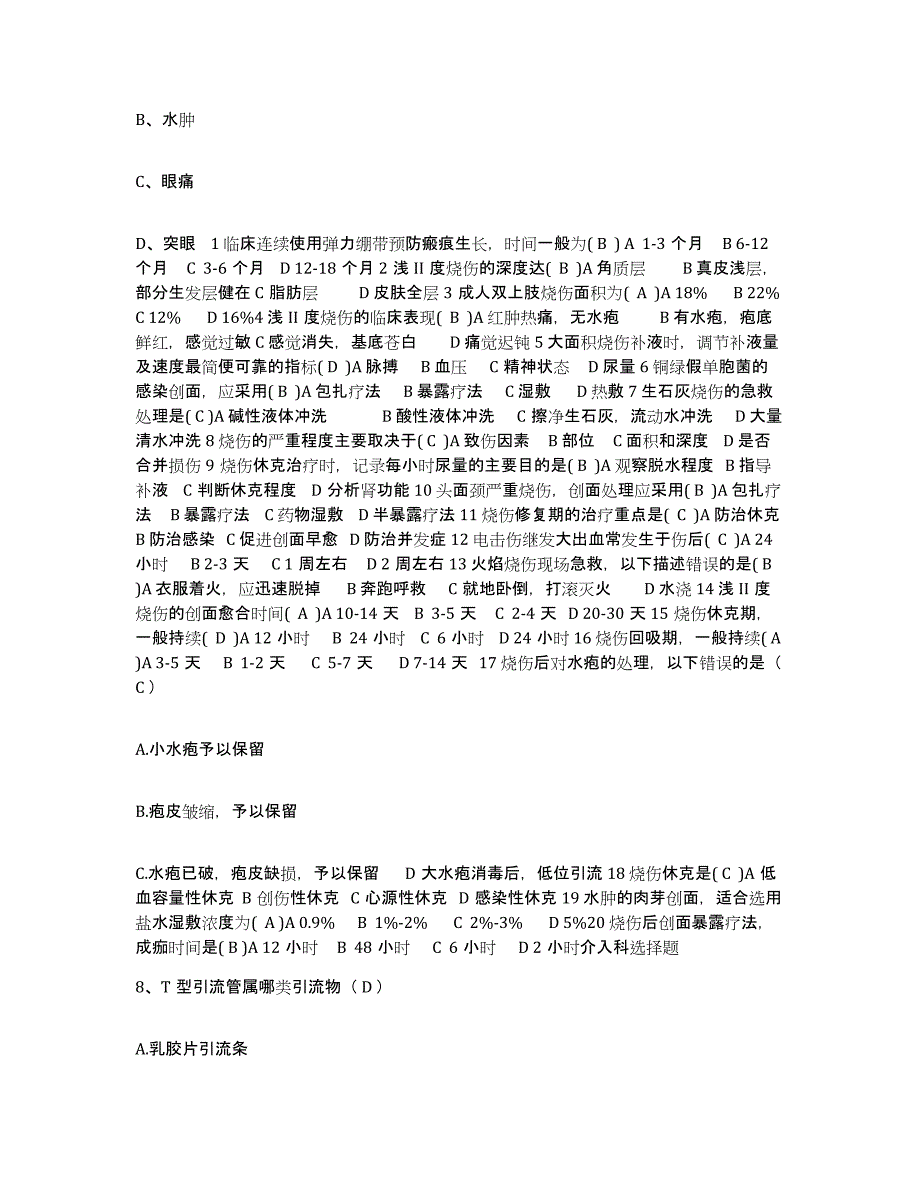 备考2025广西忻城县中医院护士招聘过关检测试卷A卷附答案_第3页