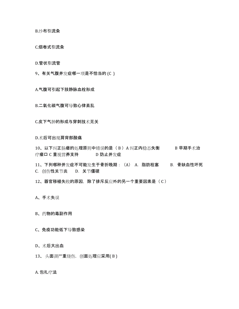 备考2025广西忻城县中医院护士招聘过关检测试卷A卷附答案_第4页