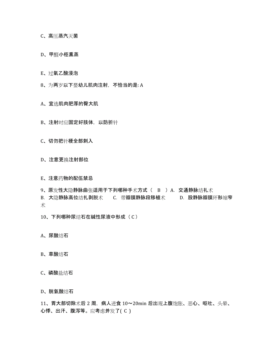 备考2025山东省定陶县妇幼保健院护士招聘能力提升试卷A卷附答案_第3页