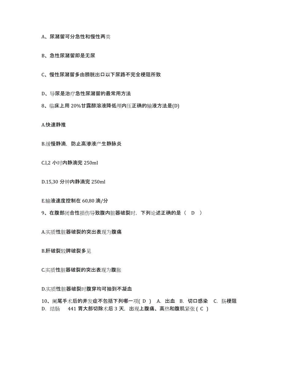 备考2025广东省深圳市宝安区观澜医院护士招聘能力检测试卷B卷附答案_第3页