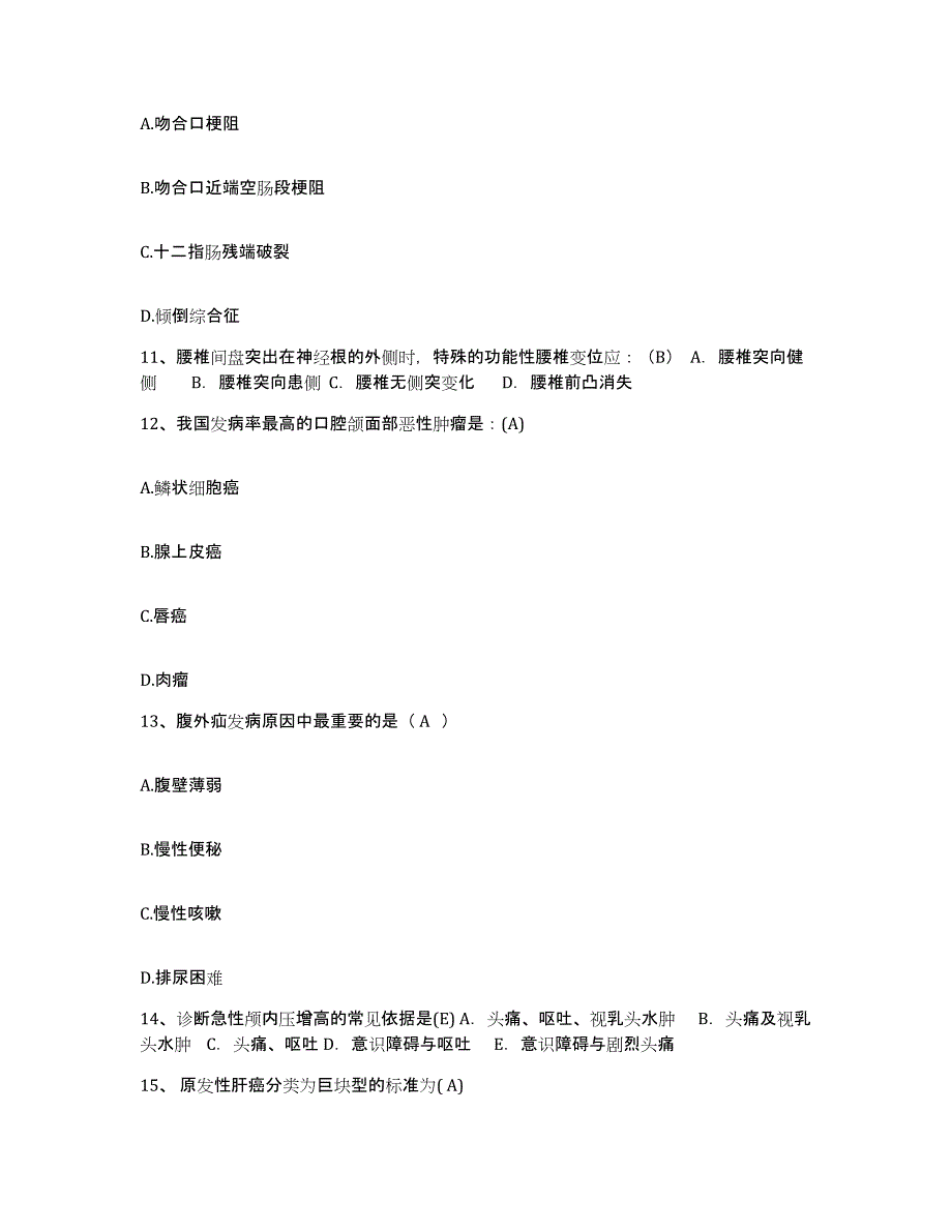 备考2025广东省深圳市宝安区观澜医院护士招聘能力检测试卷B卷附答案_第4页