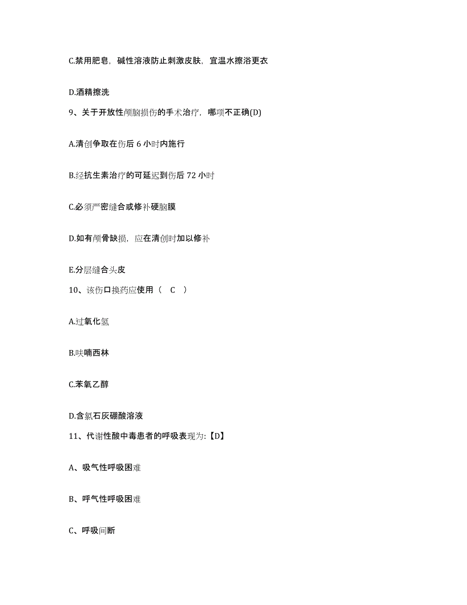 备考2025山东省淄博市临淄区妇幼保健院护士招聘考前冲刺试卷B卷含答案_第3页