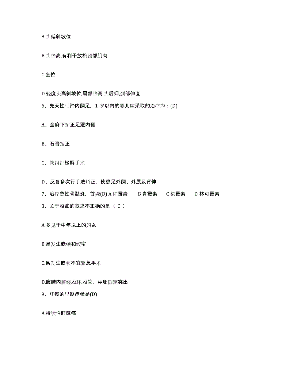 备考2025山东省济南市传染病医院护士招聘通关考试题库带答案解析_第2页