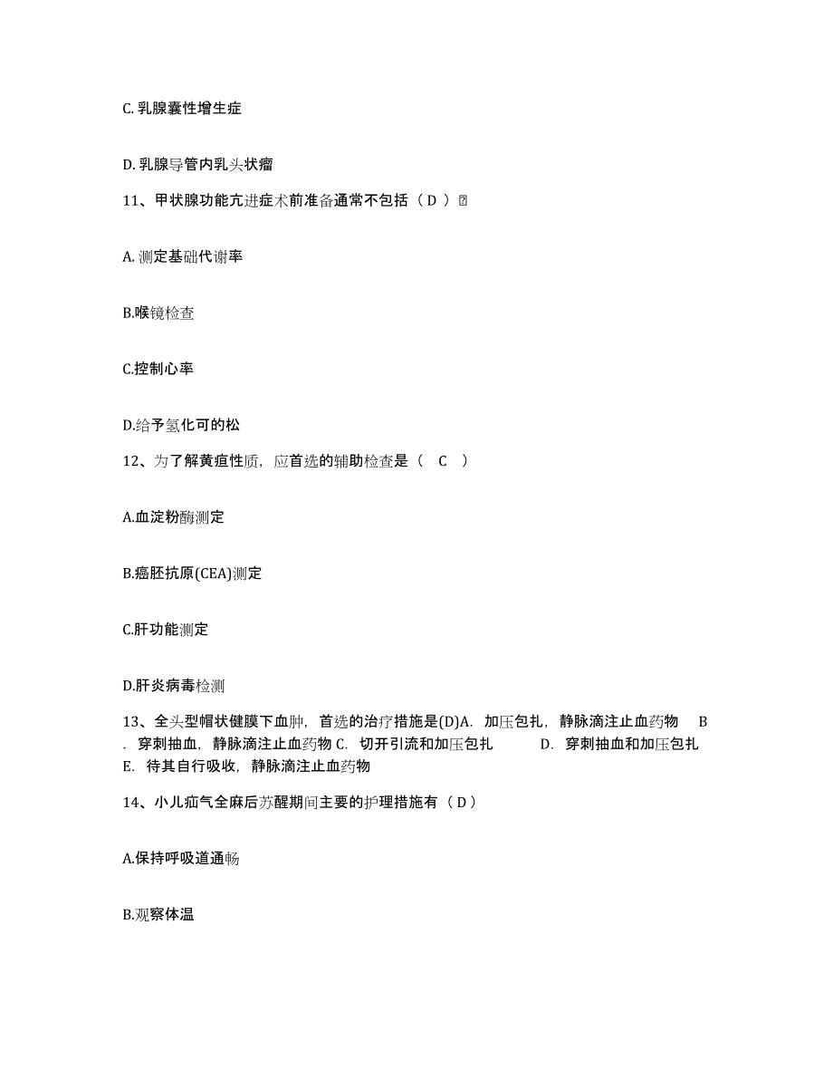 备考2025山东省邹平县中医院护士招聘真题练习试卷B卷附答案_第4页