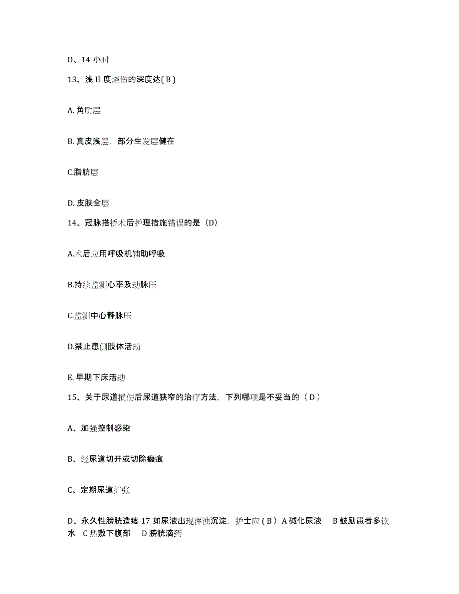 备考2025山东省胶州市中医院护士招聘题库与答案_第4页