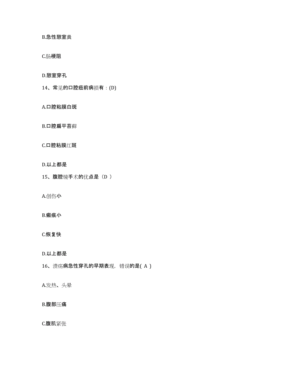 备考2025山东省临沂市第三人民医院临沂市胸科医院护士招聘每日一练试卷B卷含答案_第4页