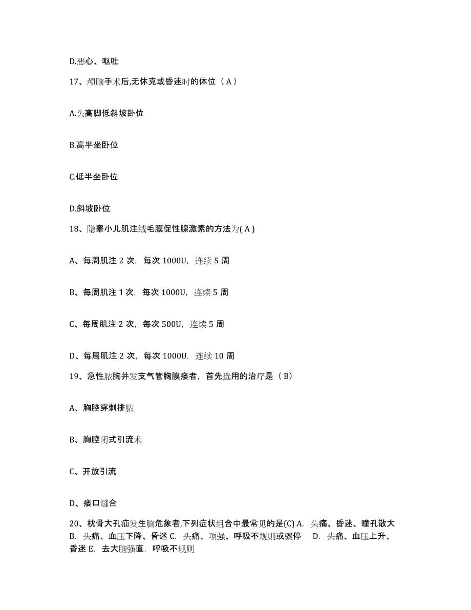 备考2025山东省临沂市第三人民医院临沂市胸科医院护士招聘每日一练试卷B卷含答案_第5页