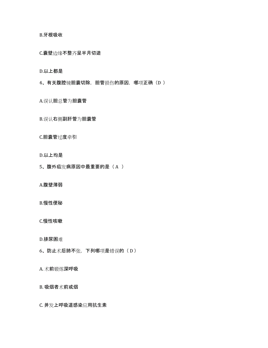 备考2025山东省新泰市妇幼保健院护士招聘考试题库_第2页