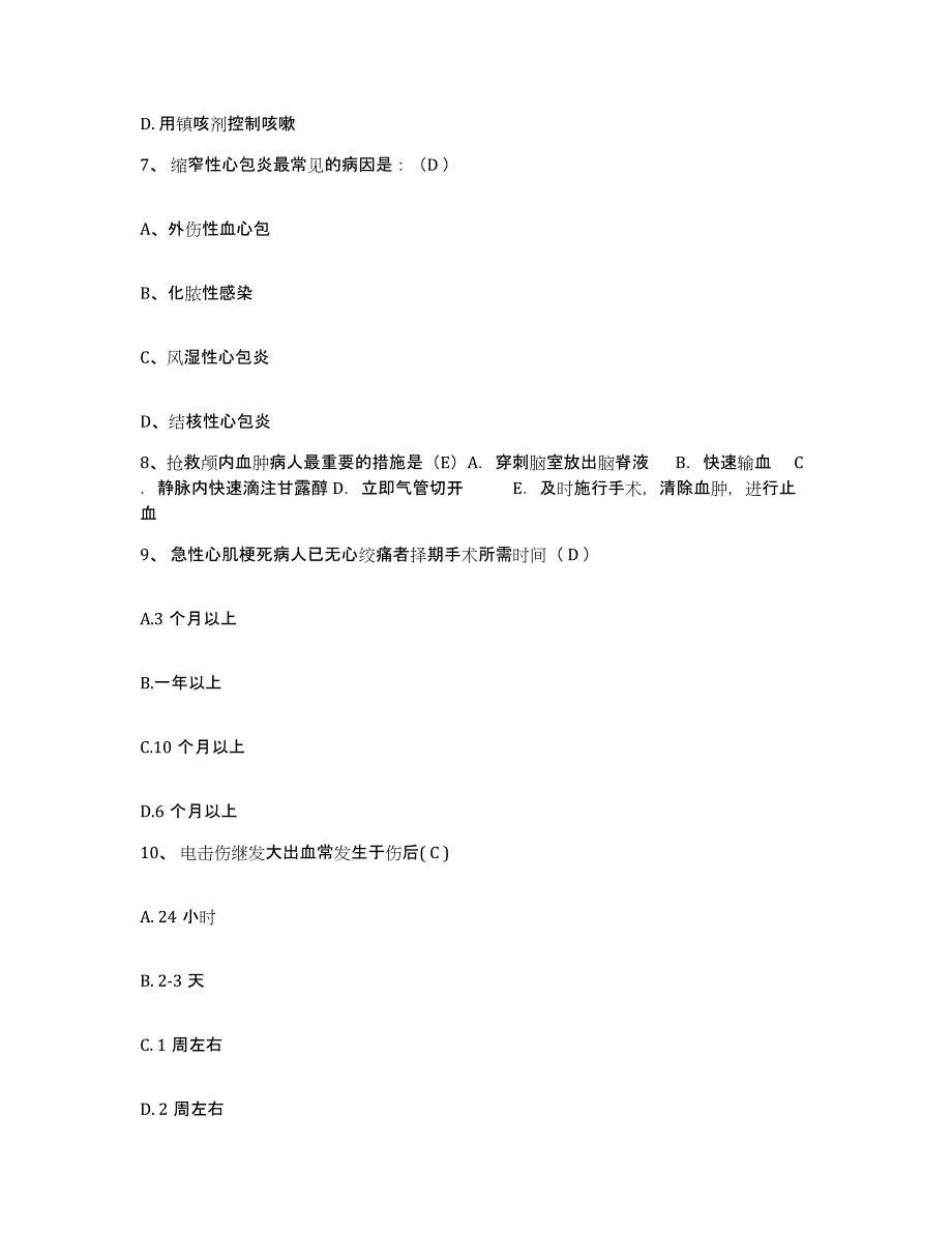 备考2025山东省新泰市妇幼保健院护士招聘考试题库_第3页