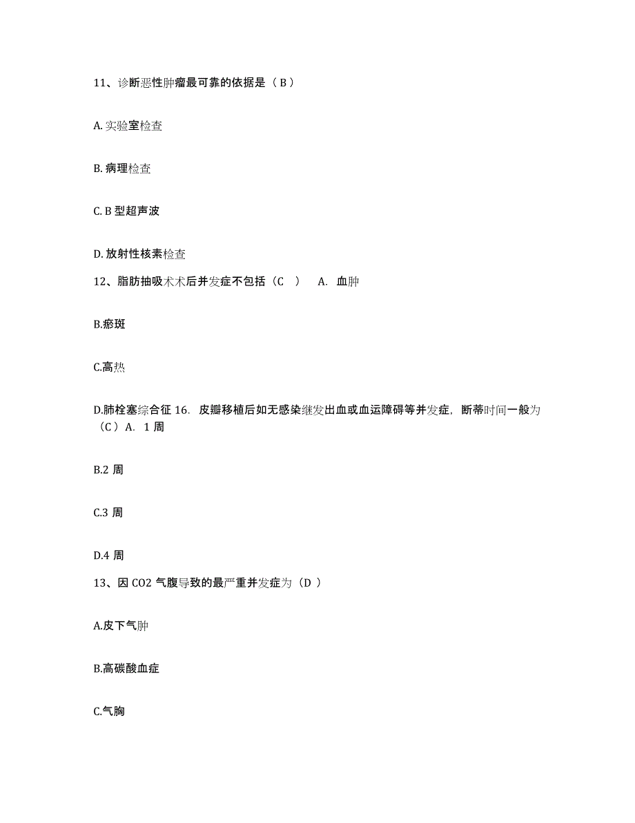 备考2025山东省新泰市妇幼保健院护士招聘考试题库_第4页