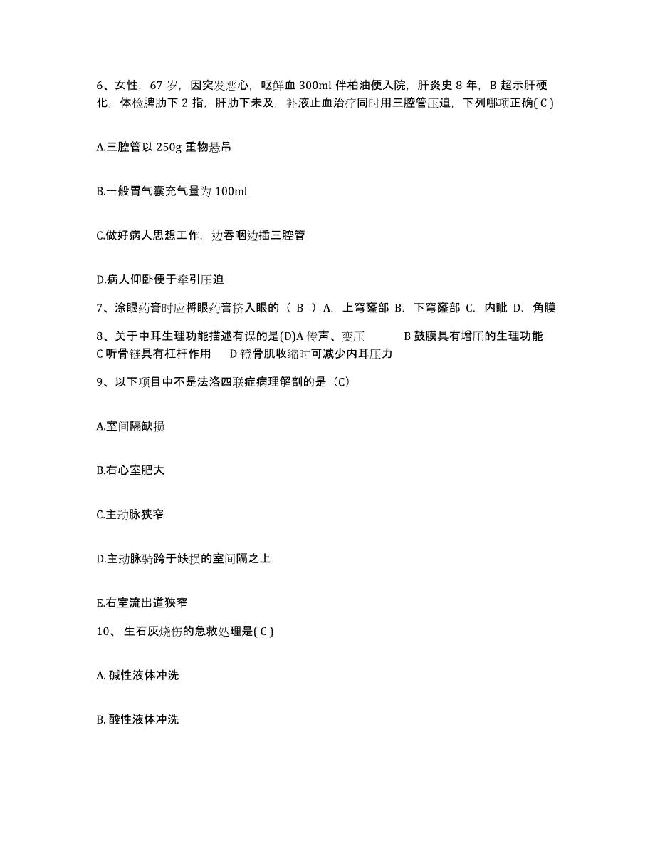 备考2025山东省委机关医院护士招聘押题练习试题A卷含答案_第2页