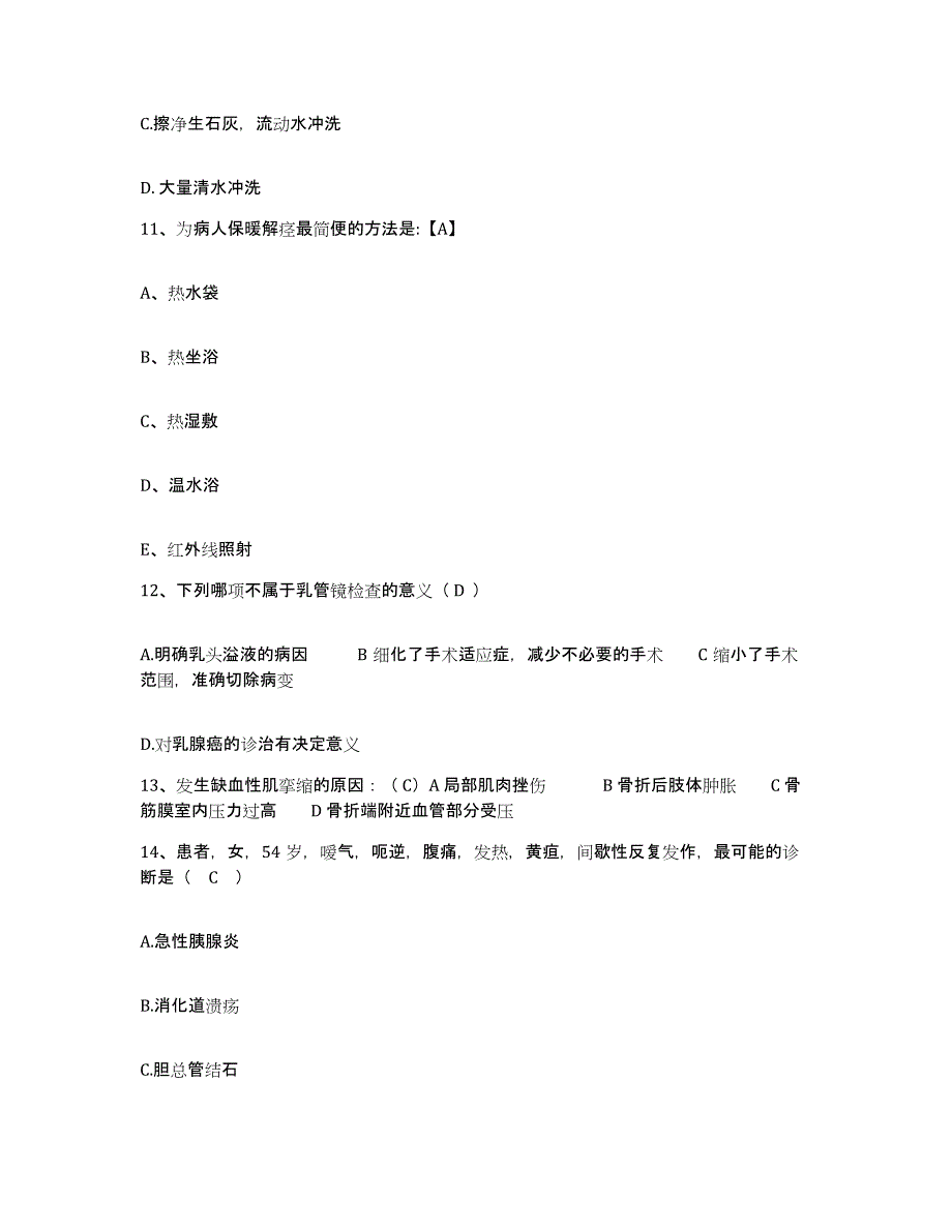 备考2025山东省委机关医院护士招聘押题练习试题A卷含答案_第3页