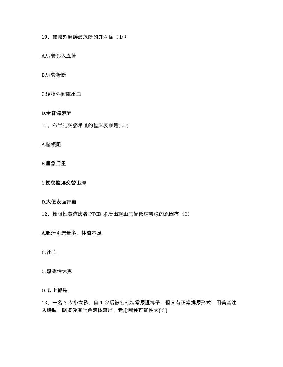 备考2025广西合浦县红十字会医院护士招聘题库检测试卷B卷附答案_第3页