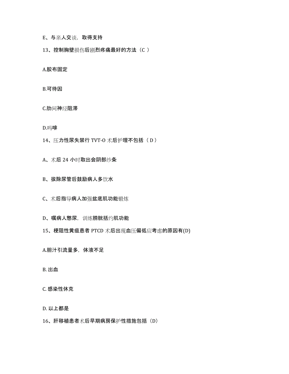 备考2025广东省广州市东山区红十字会医院护士招聘能力测试试卷A卷附答案_第4页