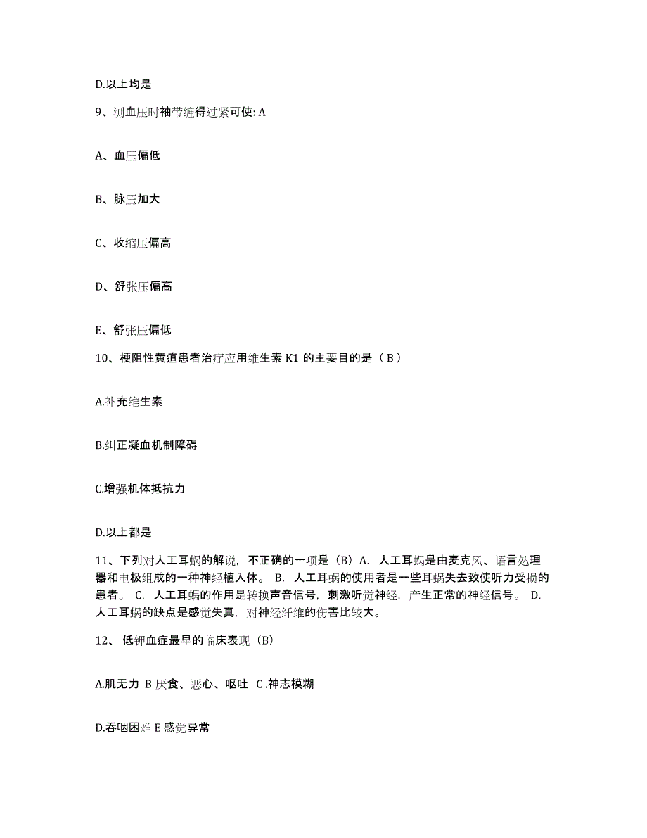 备考2025广东省深圳市罗湖区妇幼保健院护士招聘能力测试试卷A卷附答案_第3页