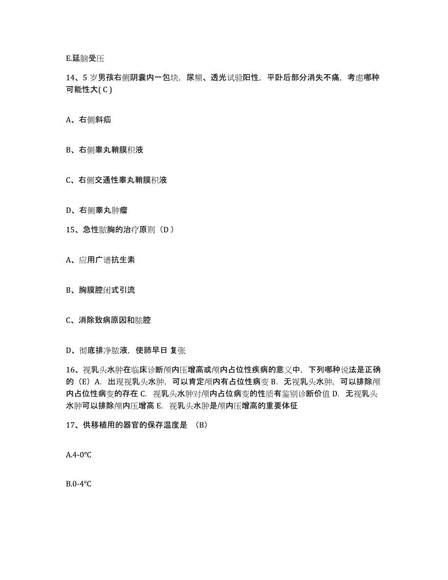 备考2025广西大新县民族医院护士招聘强化训练试卷A卷附答案_第5页