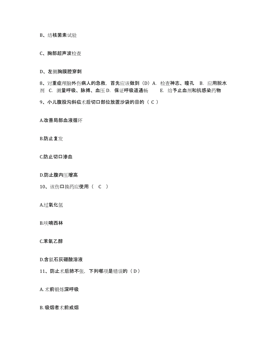 备考2025山东省沾化县人民医院护士招聘通关考试题库带答案解析_第3页