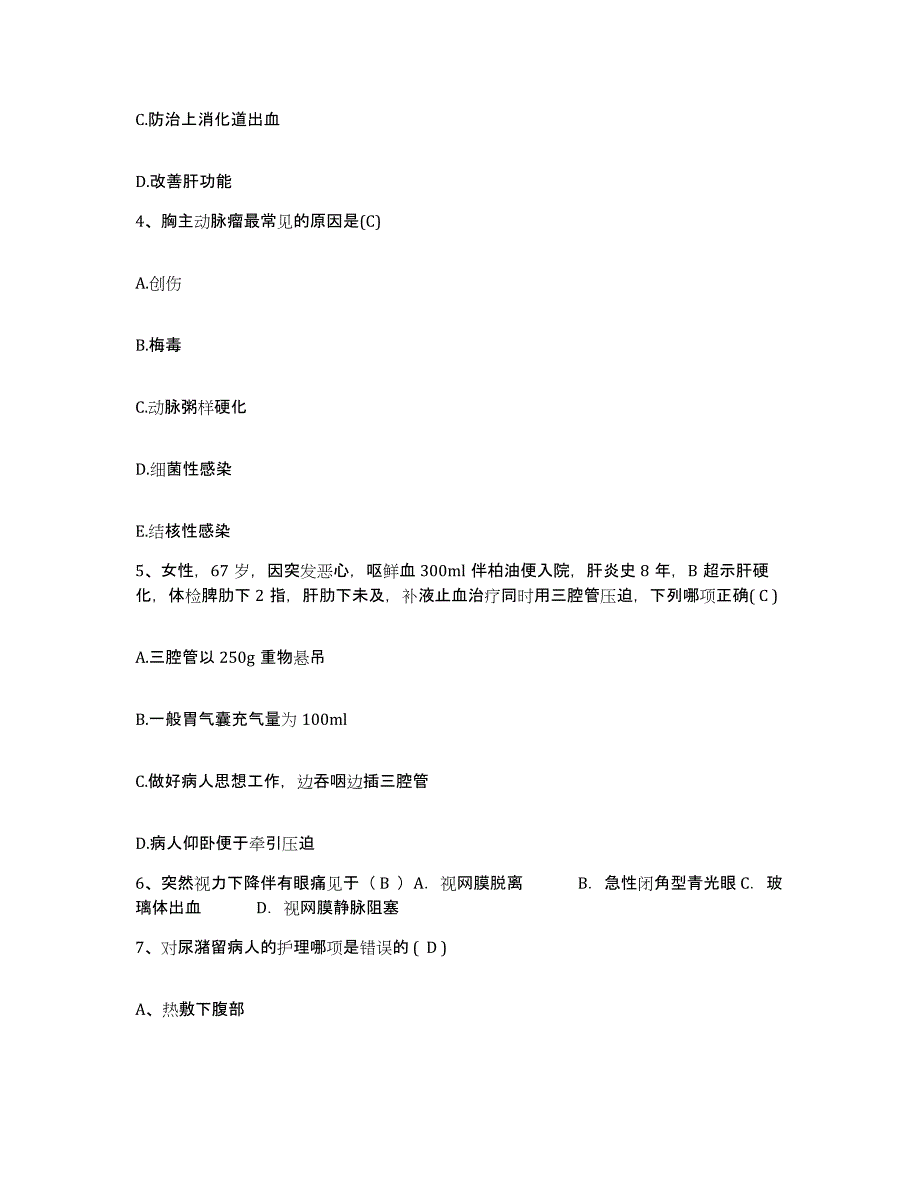 备考2025广东省广州市花都区残疾人康复治疗中心护士招聘押题练习试题A卷含答案_第2页