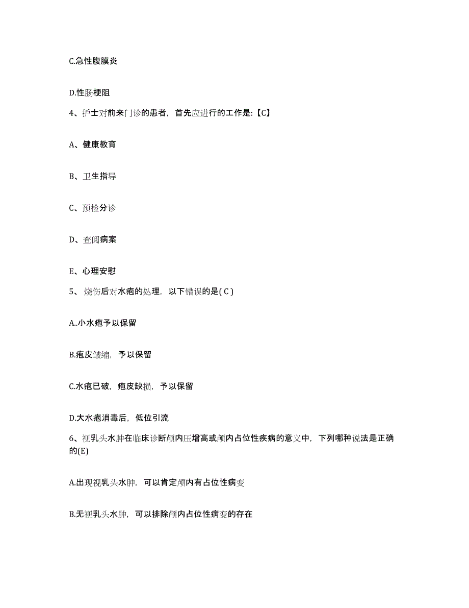 备考2025广东省新会市新希望眼科医院护士招聘通关试题库(有答案)_第2页