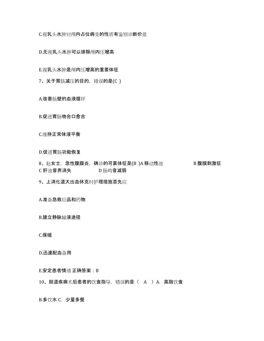 备考2025广东省新会市新希望眼科医院护士招聘通关试题库(有答案)_第3页