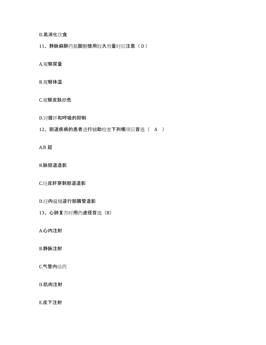 备考2025广东省新会市新希望眼科医院护士招聘通关试题库(有答案)_第4页