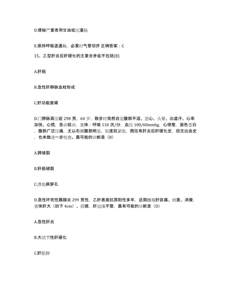 备考2025山东省成武县妇幼保健院护士招聘高分通关题库A4可打印版_第4页