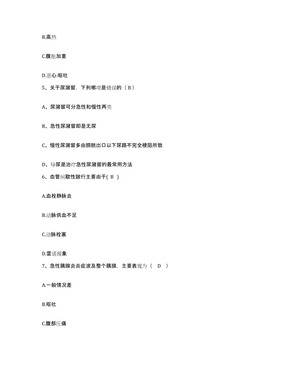 备考2025山东省济南市济南天坦医院护士招聘模拟题库及答案_第2页