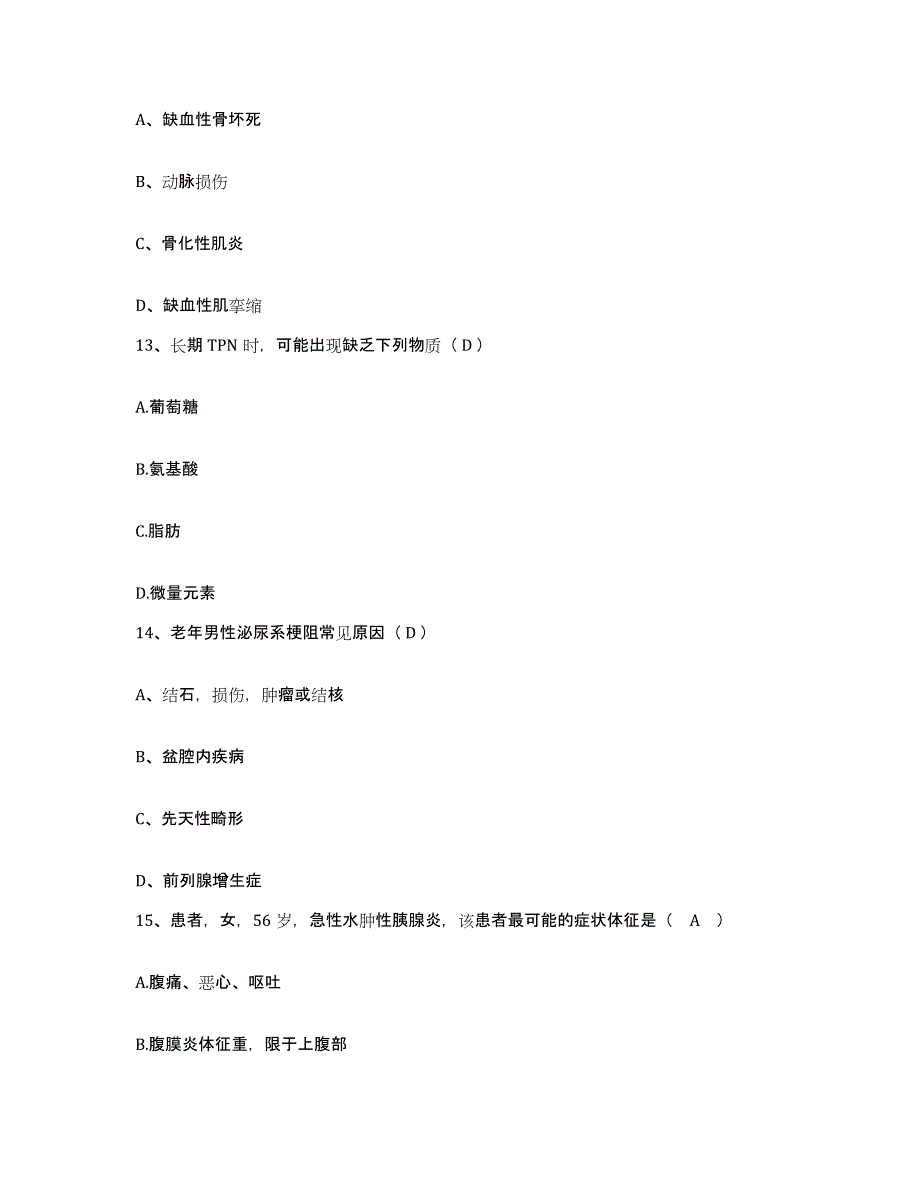 备考2025山东省济南市济南天坦医院护士招聘模拟题库及答案_第4页