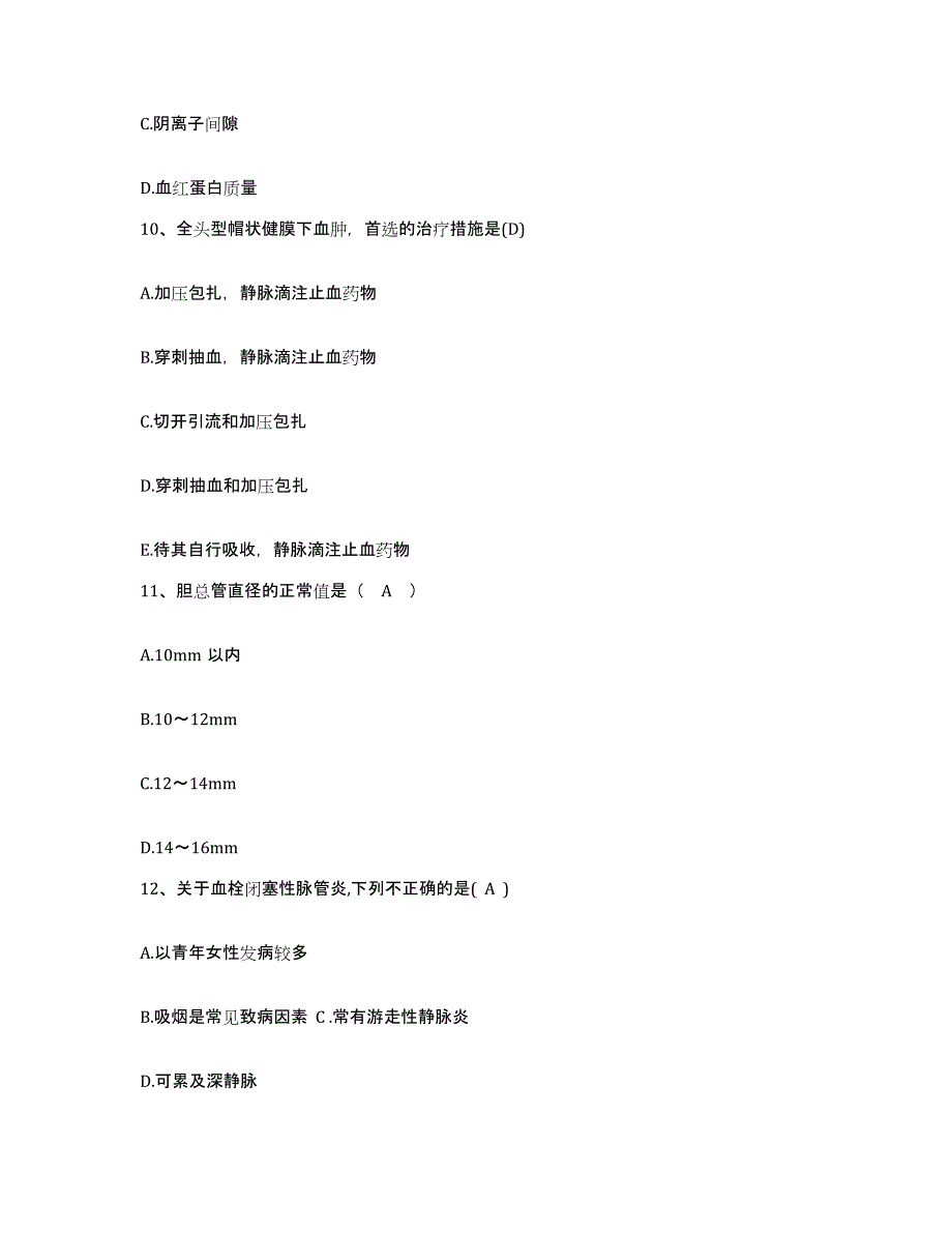 备考2025广西合浦县红十字会医院护士招聘练习题及答案_第3页