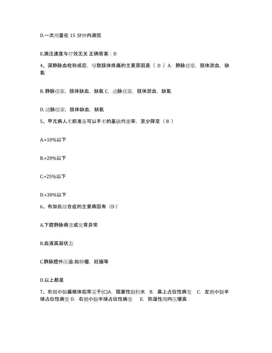 备考2025广东省龙门县人民医院护士招聘能力检测试卷A卷附答案_第2页