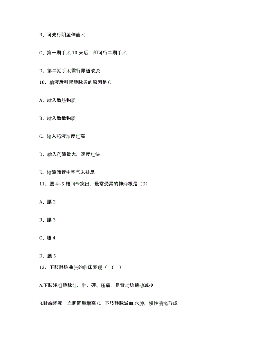 备考2025山东省曹县人民医院护士招聘真题练习试卷B卷附答案_第3页