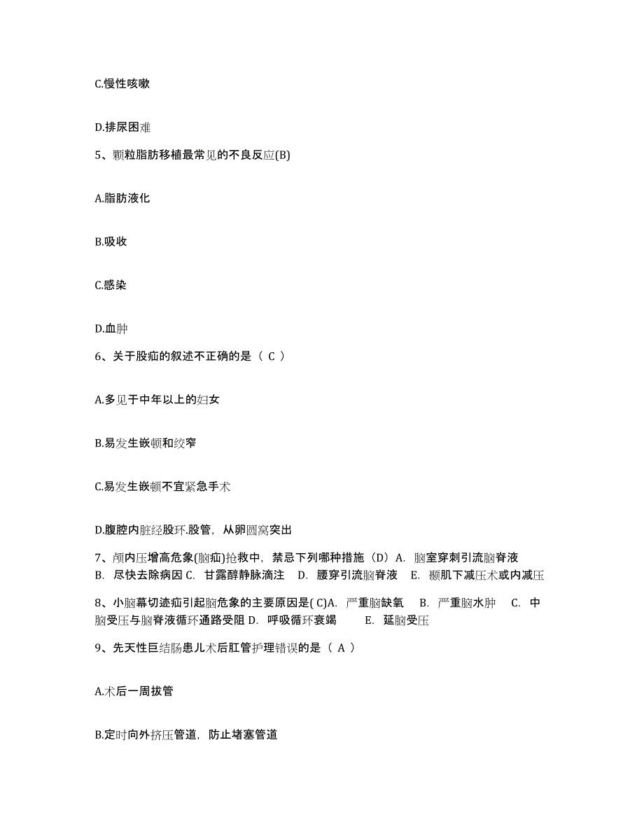 备考2025甘肃省古浪县人民医院护士招聘每日一练试卷A卷含答案_第2页