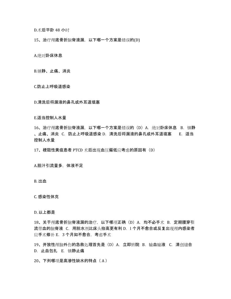 备考2025广西南丹县中医院护士招聘真题练习试卷A卷附答案_第5页