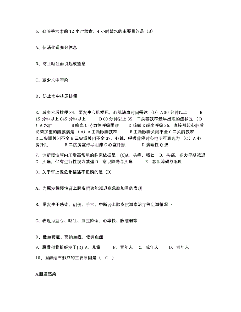 备考2025广东省河源市中医院护士招聘试题及答案_第2页