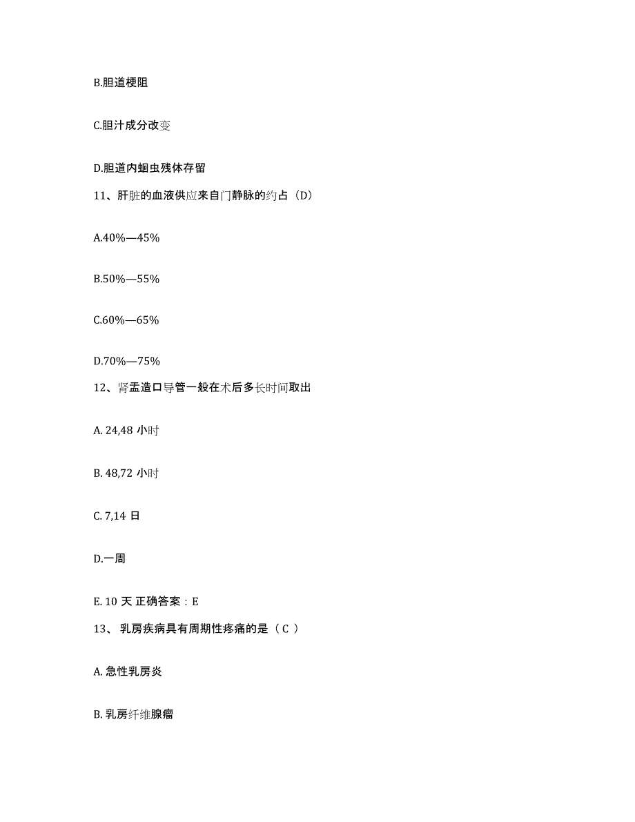 备考2025广东省河源市中医院护士招聘试题及答案_第3页