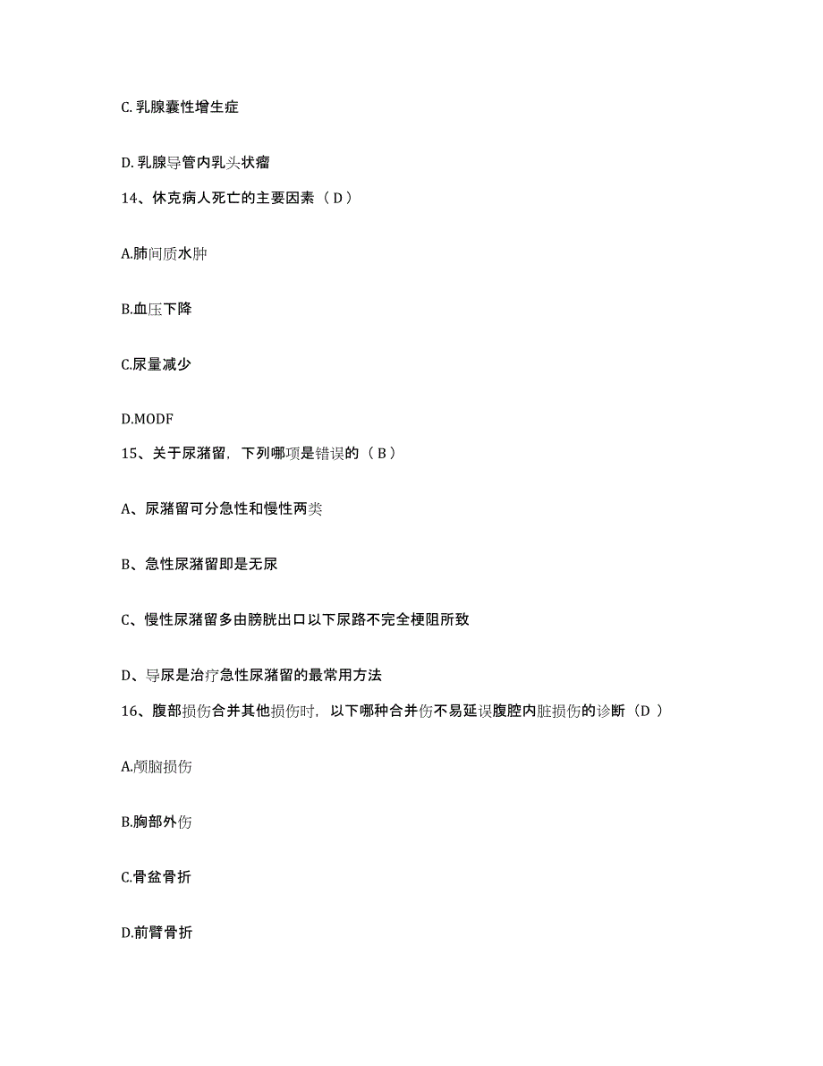 备考2025广东省河源市中医院护士招聘试题及答案_第4页