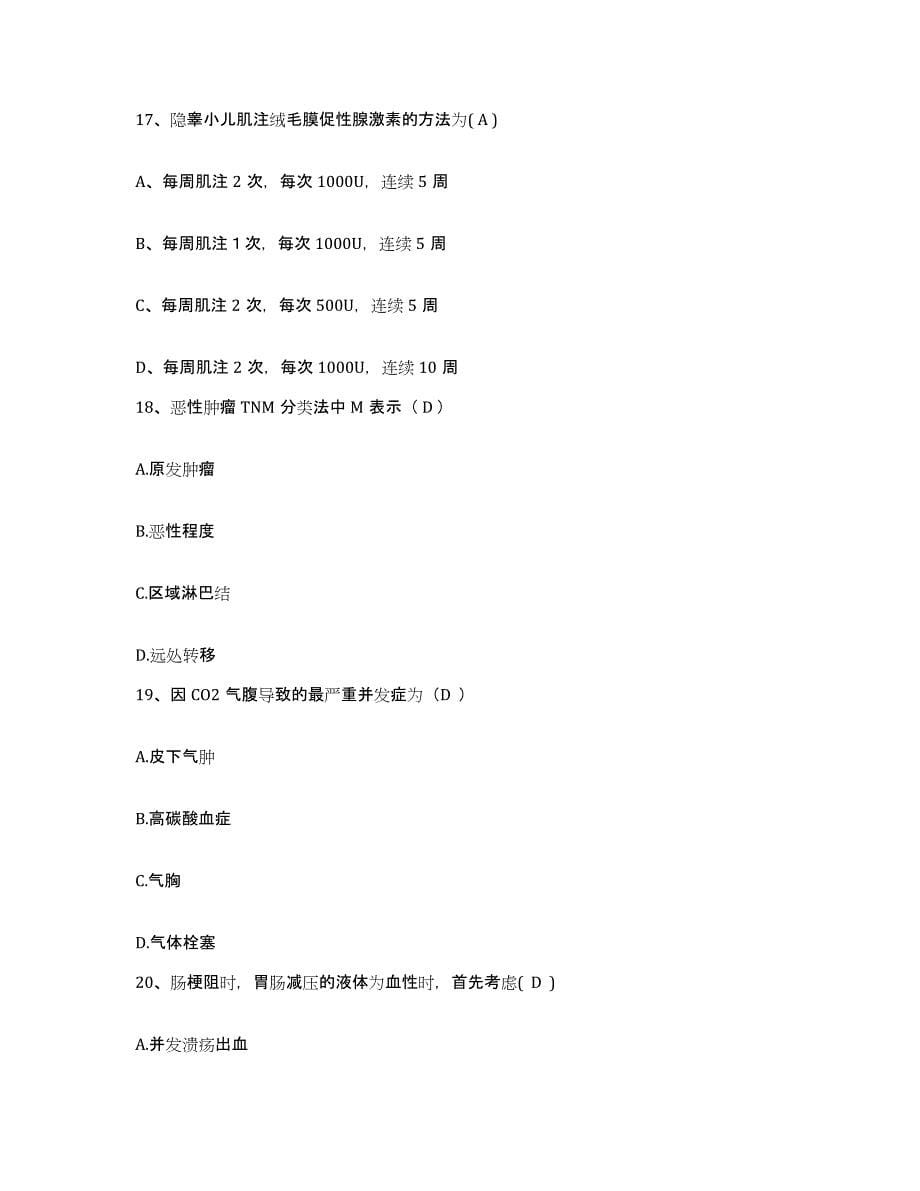 备考2025广东省河源市中医院护士招聘试题及答案_第5页