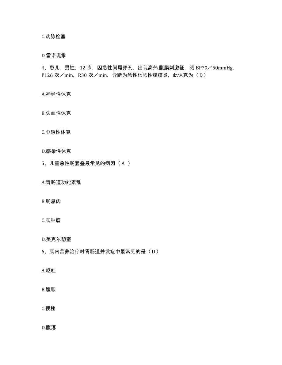 备考2025山东省平度市妇幼保健所护士招聘基础试题库和答案要点_第2页