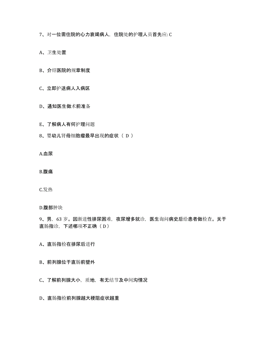 备考2025山东省平度市妇幼保健所护士招聘基础试题库和答案要点_第3页