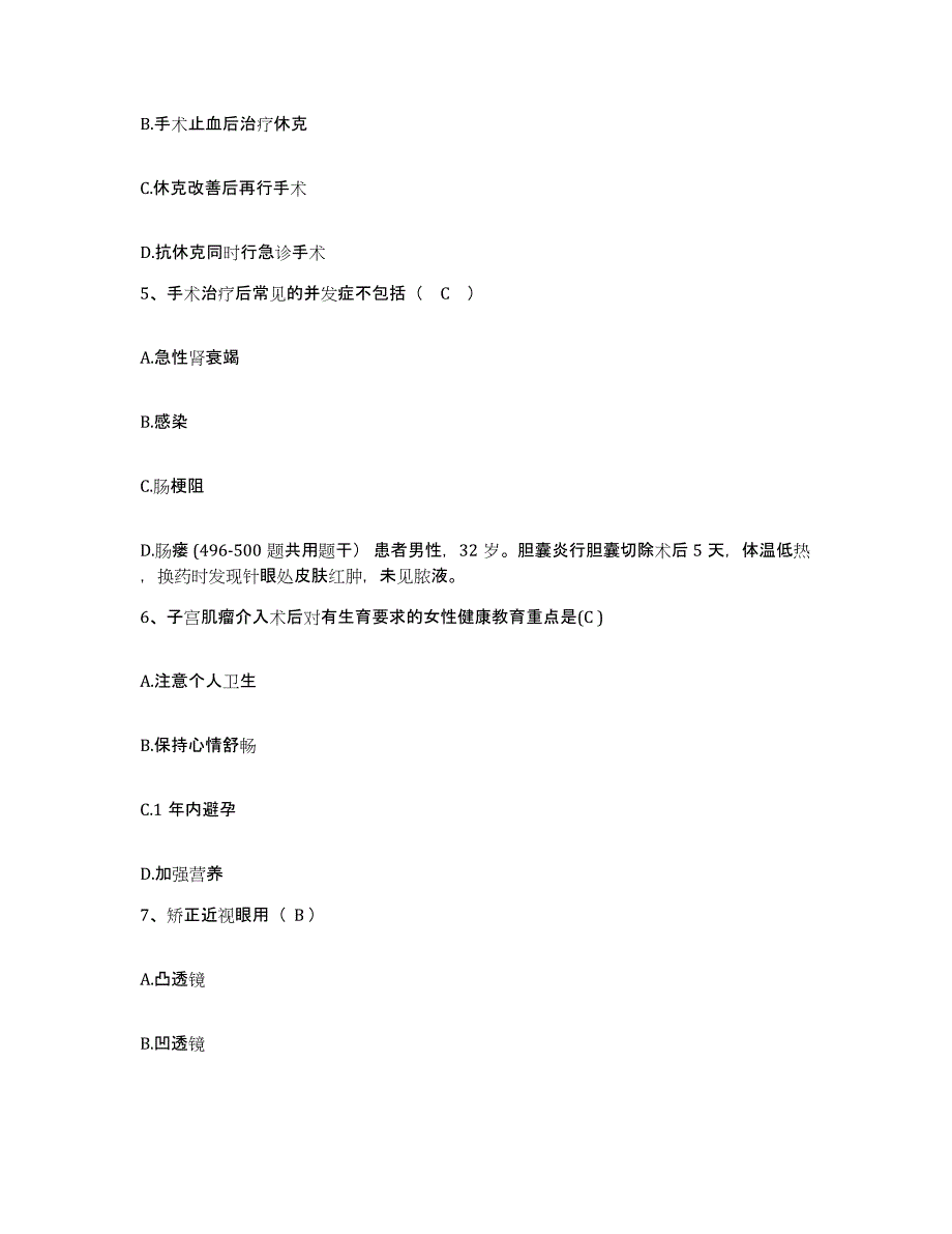 备考2025广西桂林市桂林铁路医院护士招聘考前练习题及答案_第2页