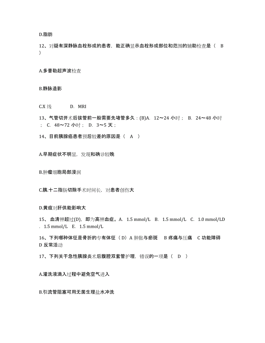 备考2025广西田林县妇幼保健站护士招聘自我检测试卷B卷附答案_第4页