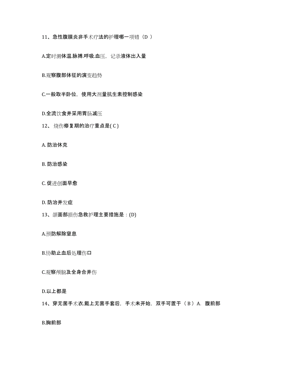 备考2025山东省青岛市城阳区人民医院护士招聘模拟试题（含答案）_第3页